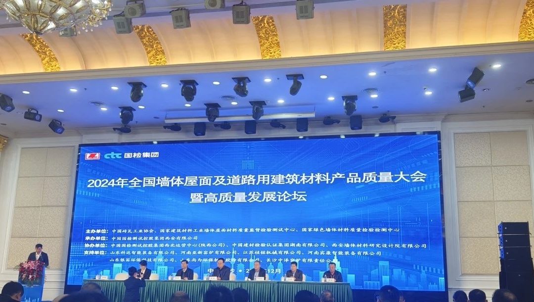 喜报|公司荣获“2024年度全国墙体屋面及道路用建筑材料产品质量信誉模范企业”称号