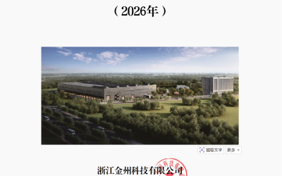 金州科技2026年《企业社会责任报告》